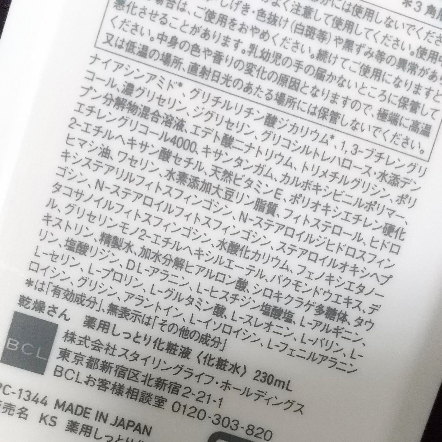 乾燥さん 薬用しっとり化粧液【医薬部外品】/乾燥さん/オールインワン化粧品を使ったクチコミ(5枚目)