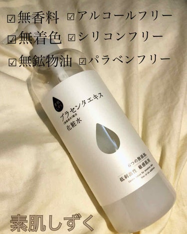 素肌しずく 保湿化粧水のクチコミ「こんにちはー！
今回は

最近使っている化粧水の感想を話していきたいと思います！

さて、わた.....」（1枚目）