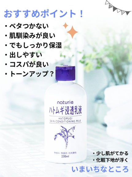 ハトムギ浸透乳液(ナチュリエ スキンコンディショニングミルク)/ナチュリエ/乳液を使ったクチコミ(2枚目)