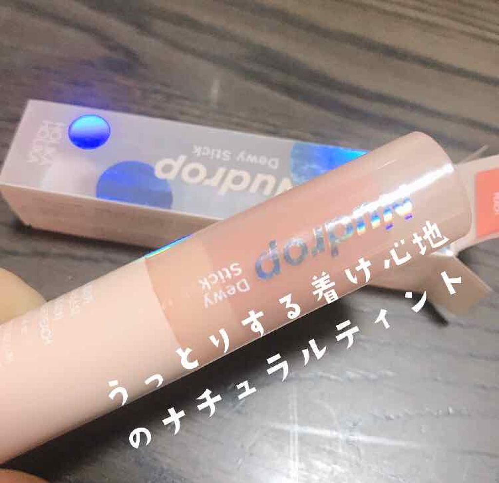 ヌードロップデュイスティック/HOLIKA HOLIKA/口紅を使ったクチコミ(1枚目)