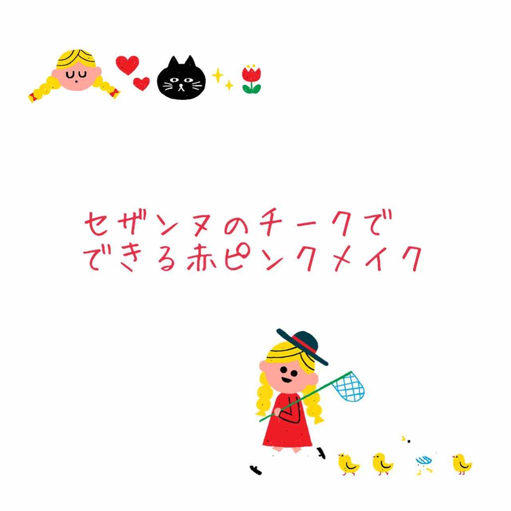 ナチュラル チークN/CEZANNE/パウダーチークを使ったクチコミ（1枚目）