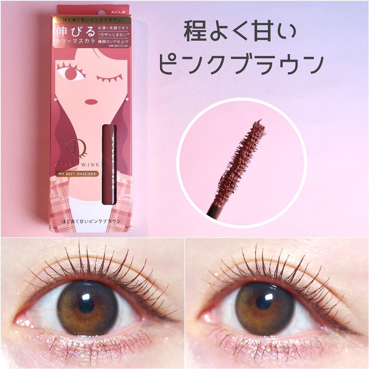 マイベストマスカラ/ドーリーウインク/マスカラを使ったクチコミ(4枚目)