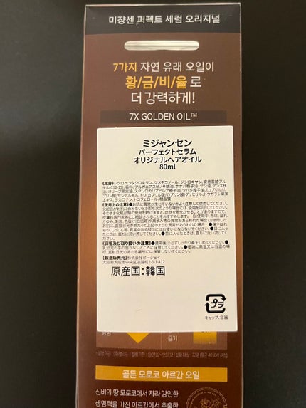 パーフェクト セラム オリジナル/miseenscene/ヘアオイルを使ったクチコミ(3枚目)