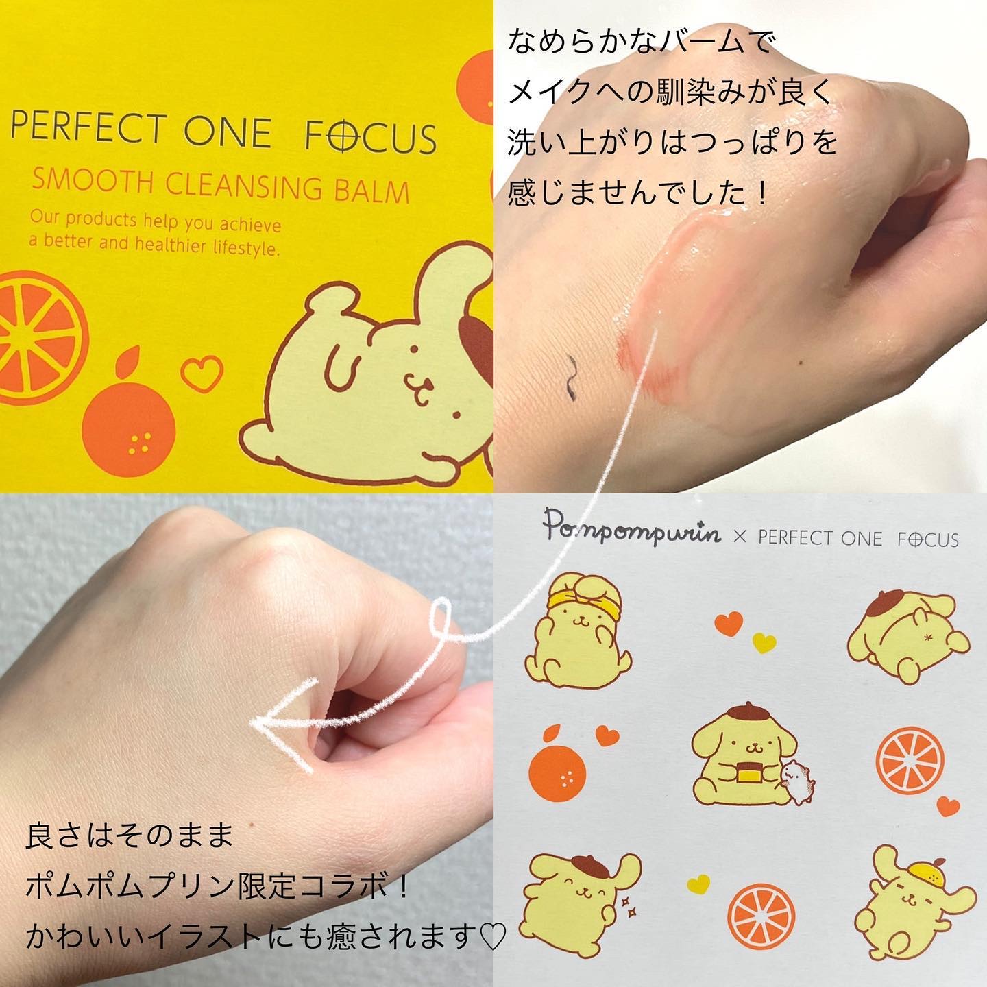 スムースクレンジングバーム/PERFECT ONE  FOCUS/クレンジングバームを使ったクチコミ（3枚目）