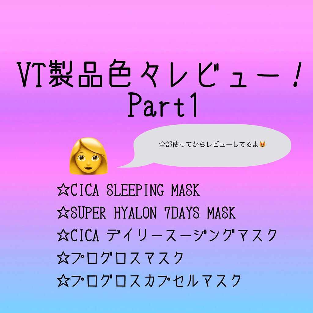 CICA スリーピングマスク/VT/シートマスク・パックを使ったクチコミ(1枚目)