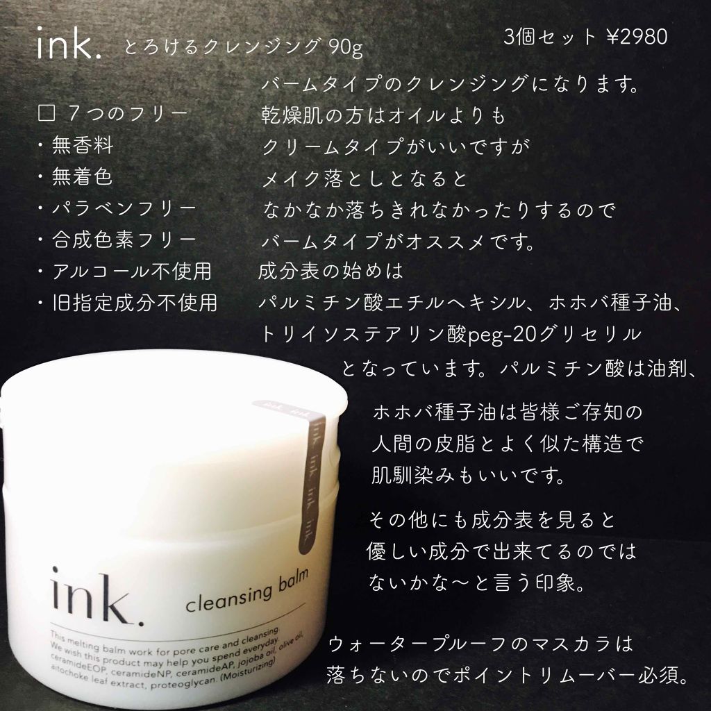 クレンジングバーム/ink./クレンジングバームを使ったクチコミ(1枚目)