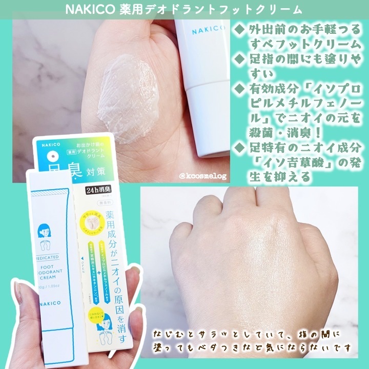 薬用デオドラントフットミスト/NAKICO/レッグ・フットケアを使ったクチコミ（2枚目）
