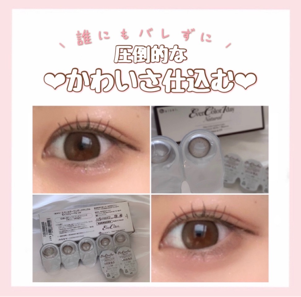 エバーカラー エバーカラーワンデー ナチュラルのクチコミ「꒰ 他撮りでしっかり盛れる💗プリクラ顔 ꒱

カラコン付けてる人で
知らない人はいないのでは⸝.....」（1枚目）