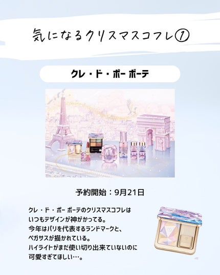 とまと村長@化粧品研究者 on LIPS 「クリスマスコフレが今年もやばい!どんどんクリスマスコフレが発表..」(6枚目)