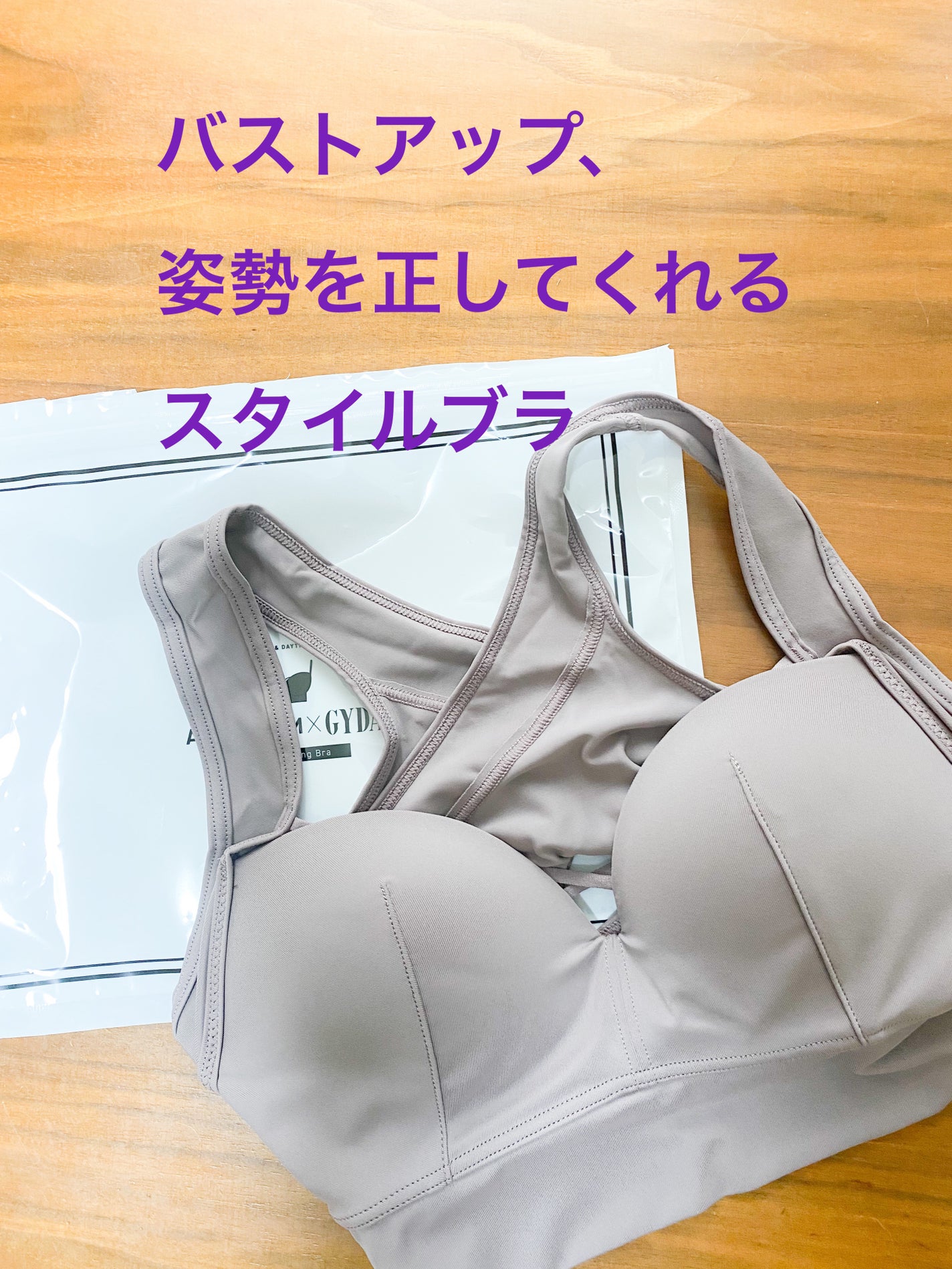 アップミースタイリングブラ/AGARISM/ナイトブラを使ったクチコミ(1枚目)