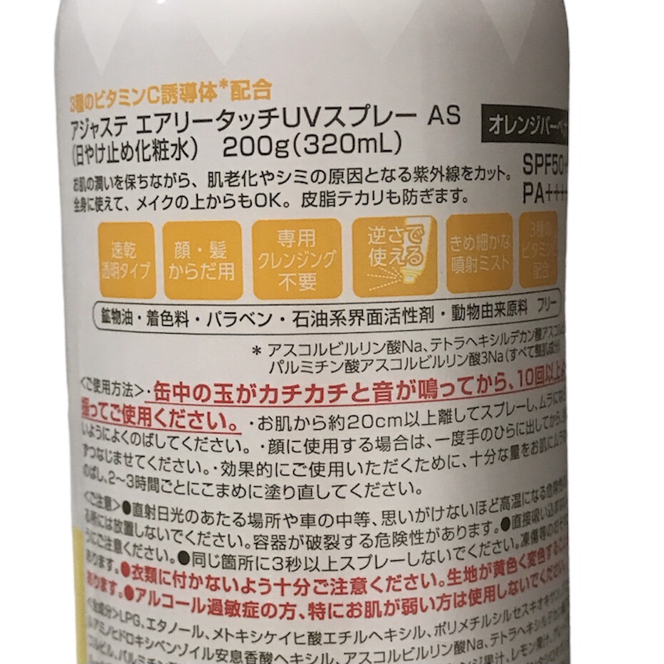Ajuste(アジャステ) エアリータッチ UVスプレー VCのクチコミ「
アジャステ
エアリータッチ UVスプレー VC

〜 商品説明 〜

大容量(200g)の化.....」（2枚目）