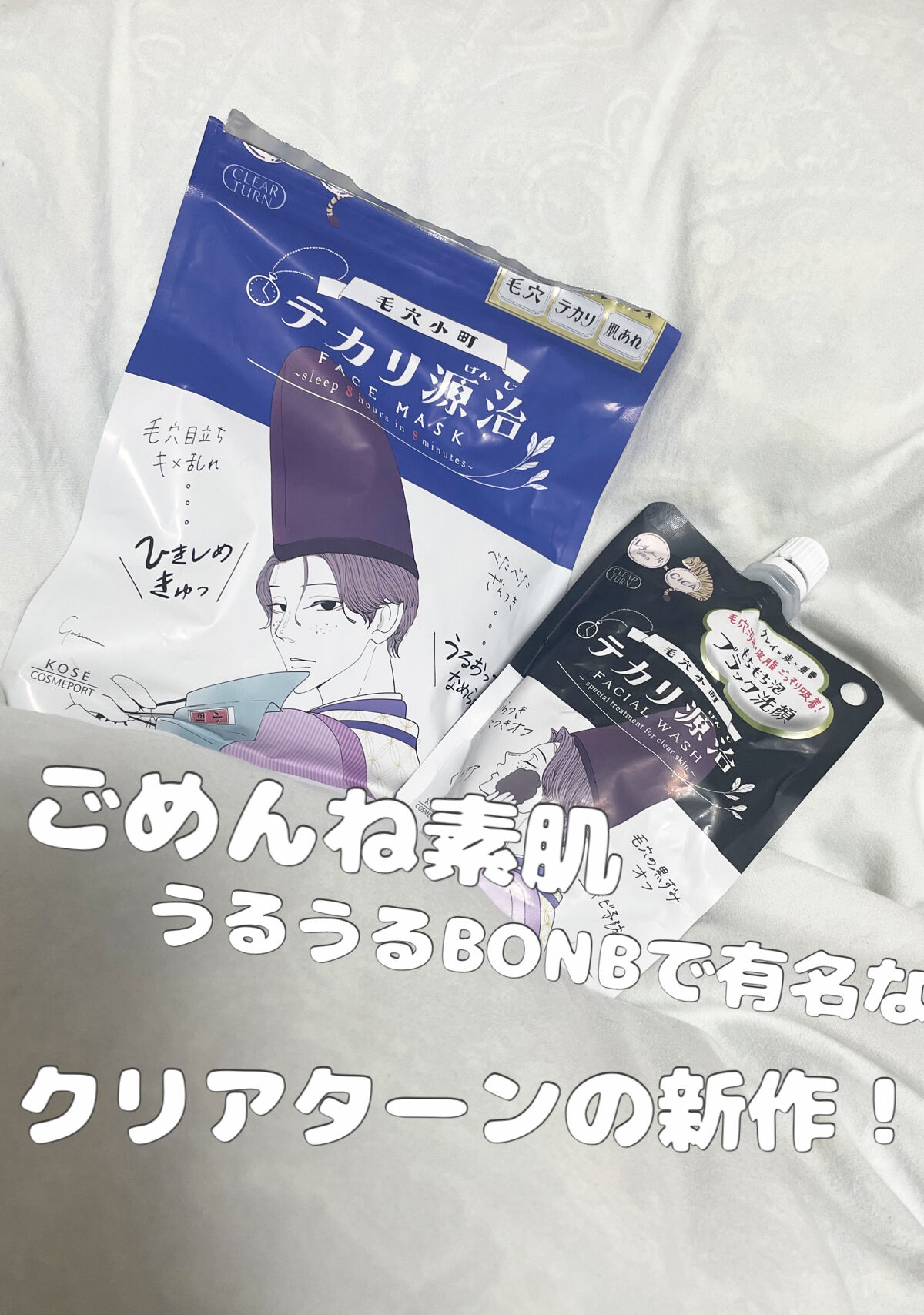 毛穴小町 テカリ源治 もちもちブラック洗顔/クリアターン/洗顔フォームを使ったクチコミ（1枚目）