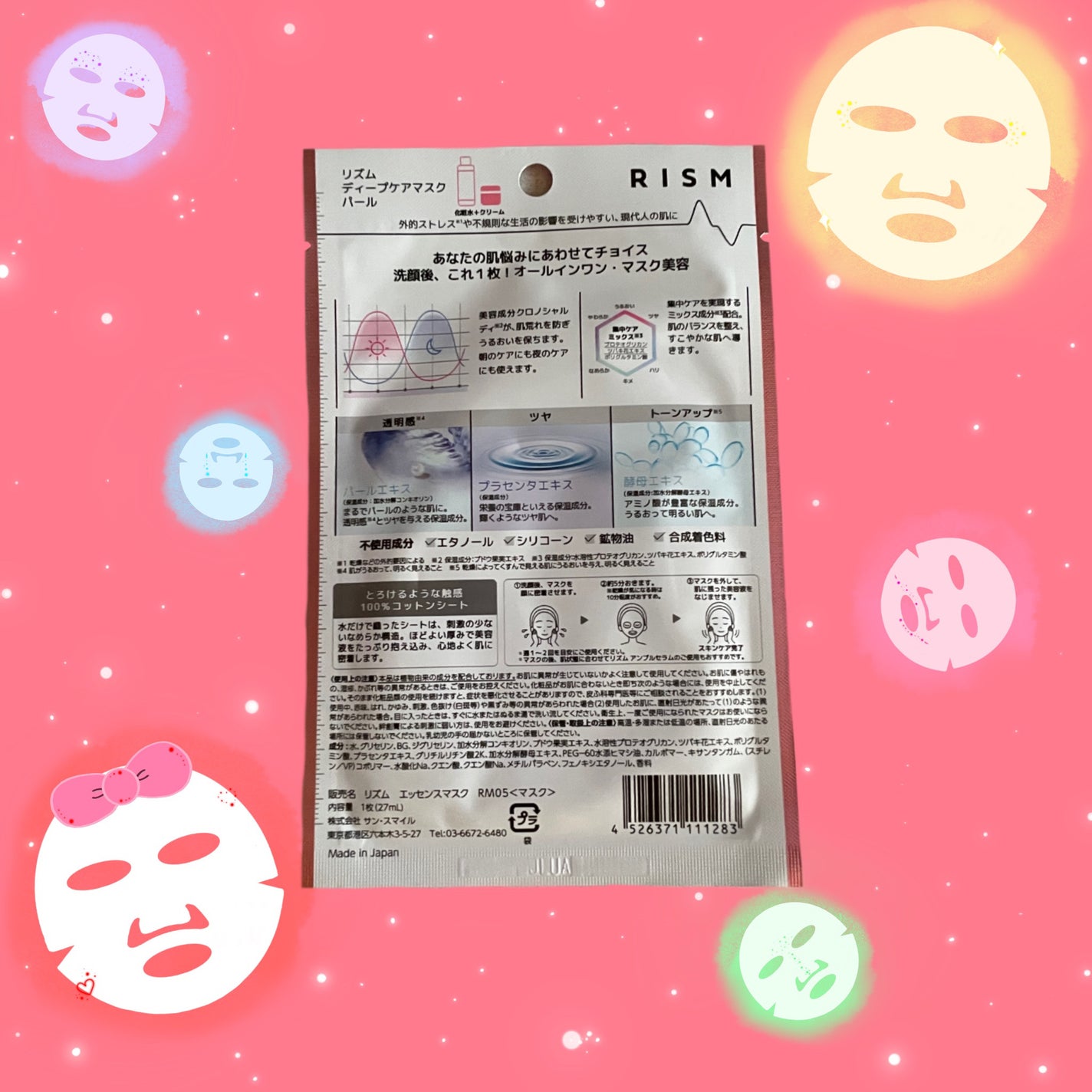 ディープケアマスク パール/RISM/シートマスク・パックを使ったクチコミ(2枚目)