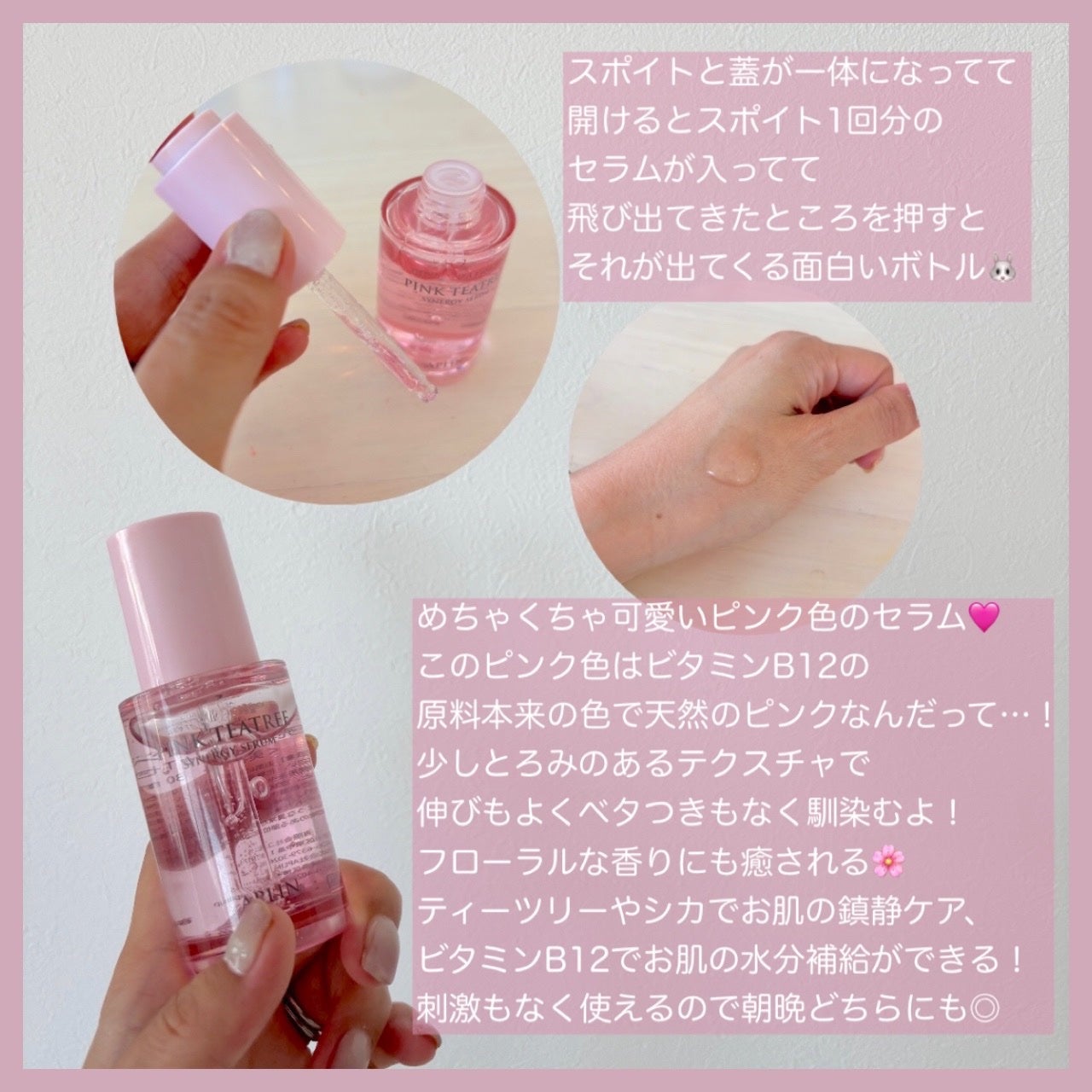 ピンクティーツリーシナジーセラム/APLIN/美容液を使ったクチコミ(2枚目)