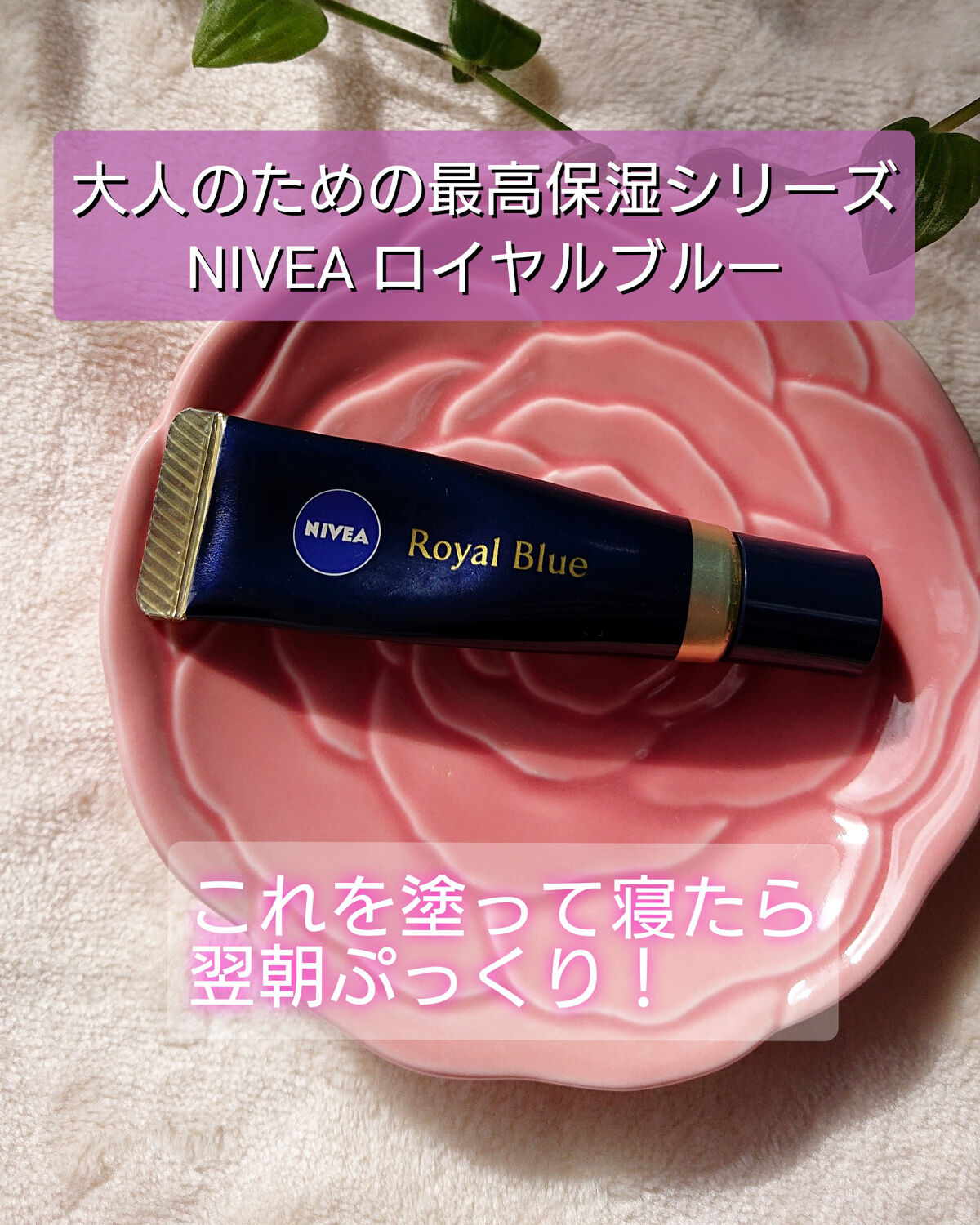 ニベア　ロイヤルブルーリップ　濃密美容ケア/ニベア/リップ美容液を使ったクチコミ（1枚目）