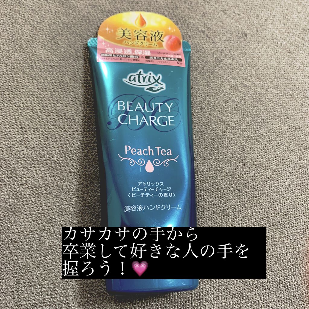 ビューティーチャージ ピーチティーの香り/アトリックス/ハンドクリームを使ったクチコミ（1枚目）