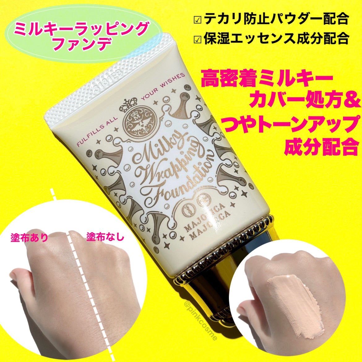 ポアレスフリーザー/MAJOLICA MAJORCA/化粧下地を使ったクチコミ(3枚目)