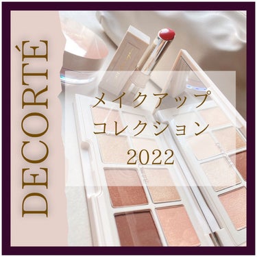 メイクアップ コレクション 2022 /DECORTÉ/メイクアップキットを使ったクチコミ（1枚目）