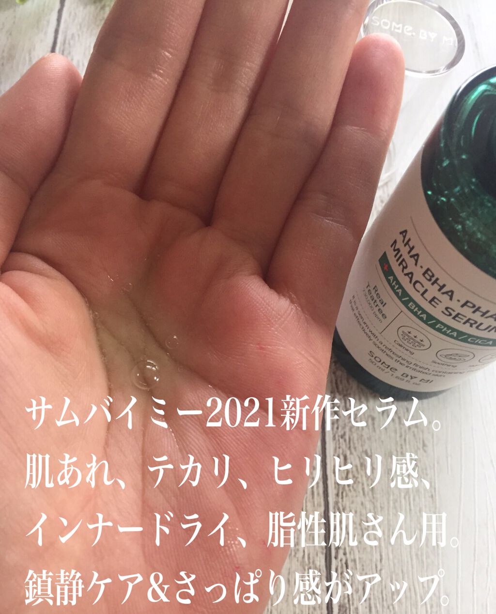 moai@美容ブロガー on LIPS 「こんにちは😃私のイチオシスキンケア、サムバイミー30デイズミラ..」(2枚目)