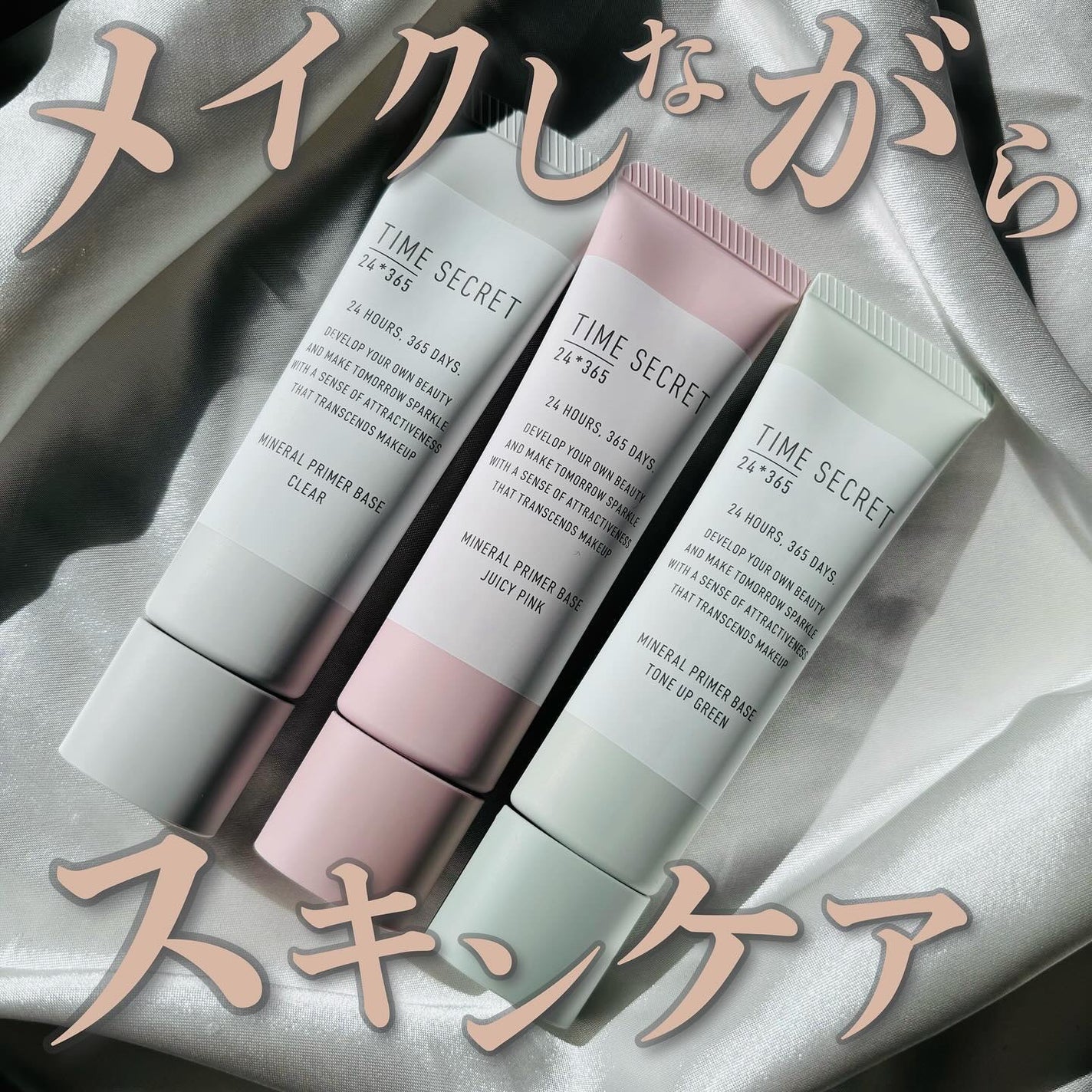 ミネラル 薬用プライマーベース/TIME SECRET/化粧下地を使ったクチコミ(1枚目)