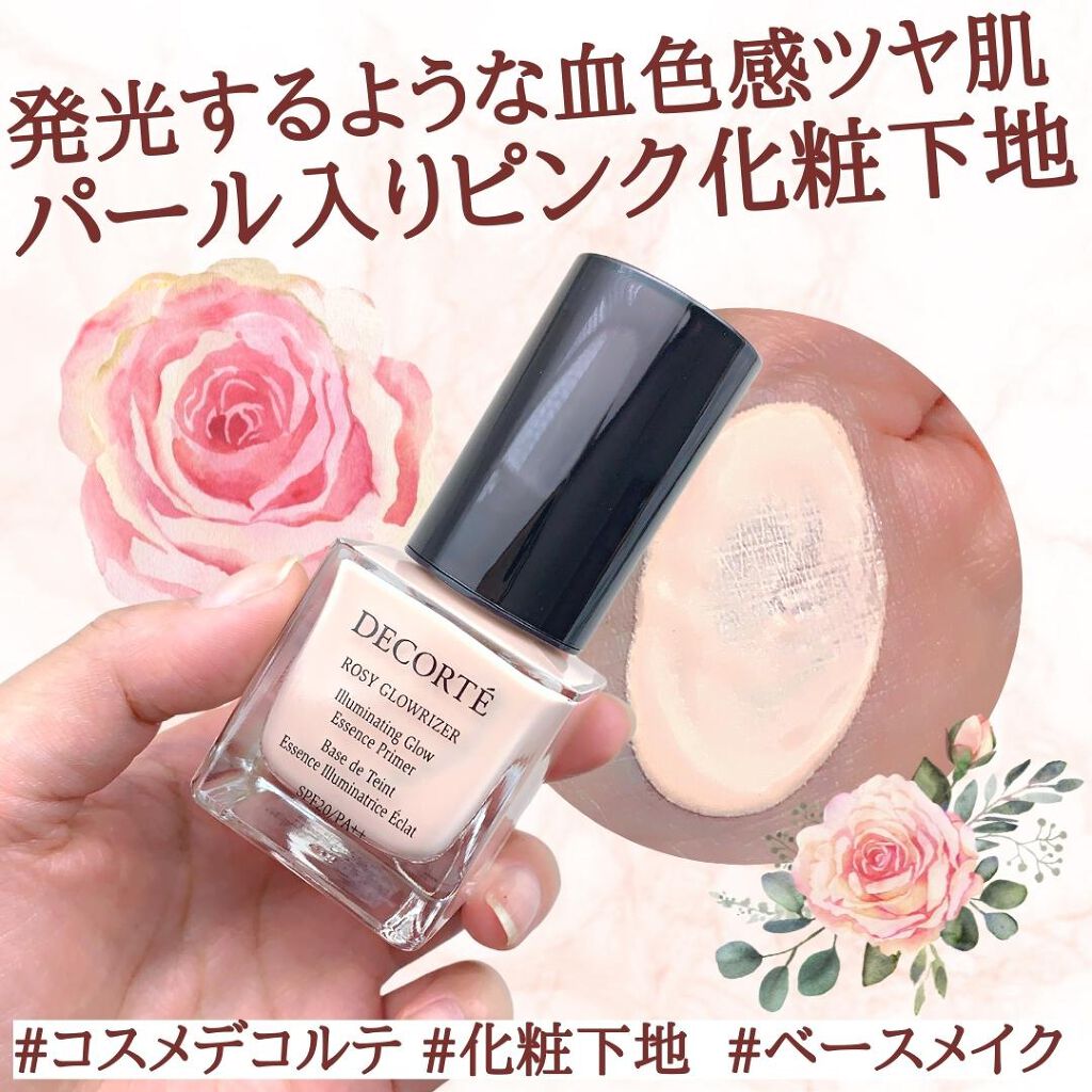 ロージー グロウライザー/DECORTÉ/化粧下地を使ったクチコミ（1枚目）