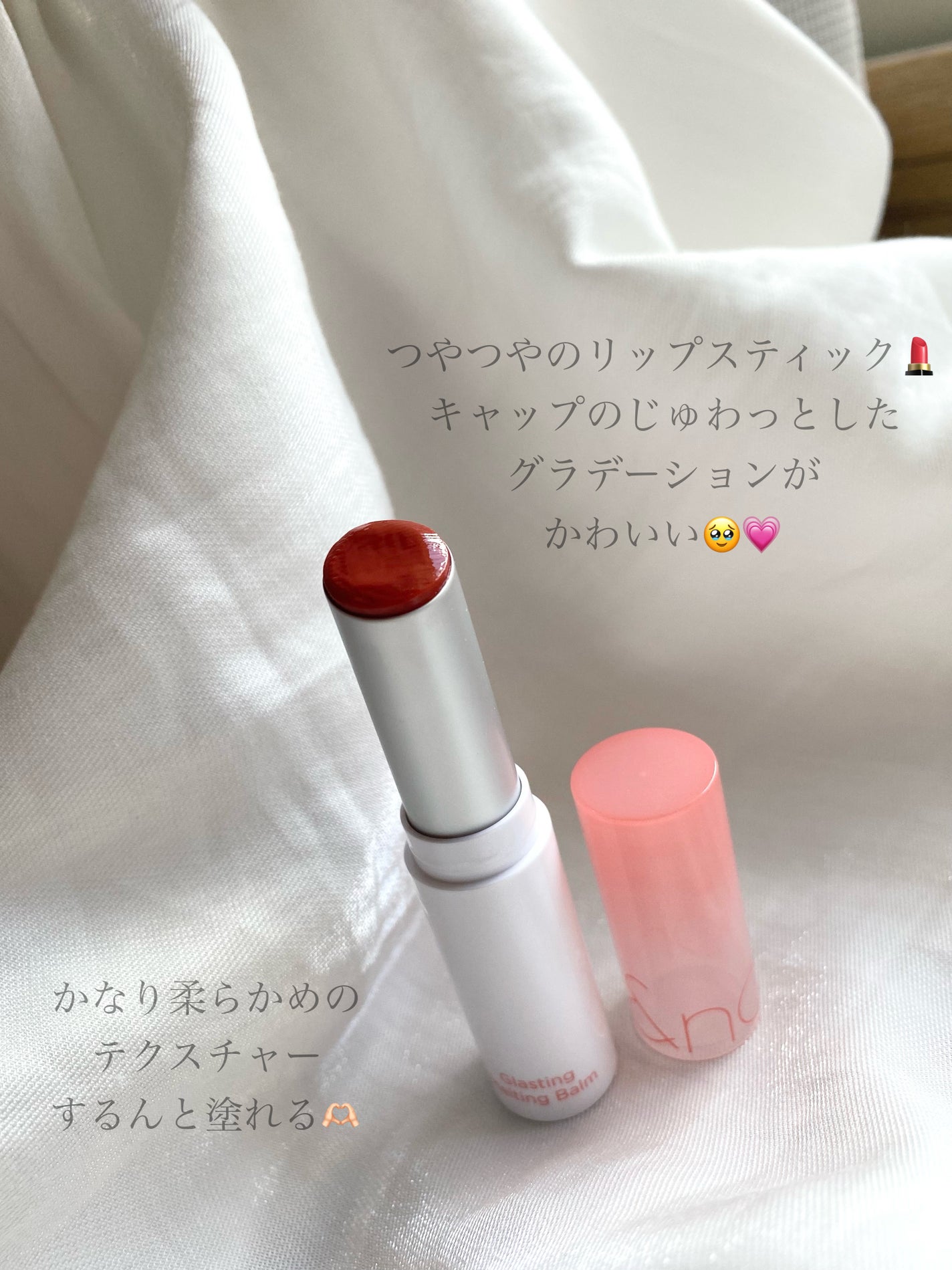 グラスティングメルティングバーム/rom&nd/リップバームを使ったクチコミ(2枚目)