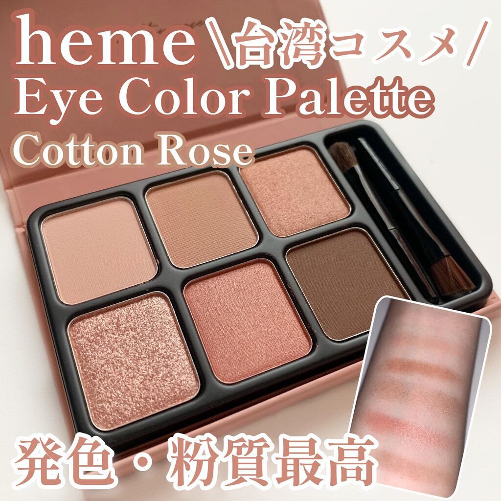 アイカラーパレット/heme/アイシャドウパレットを使ったクチコミ(1枚目)