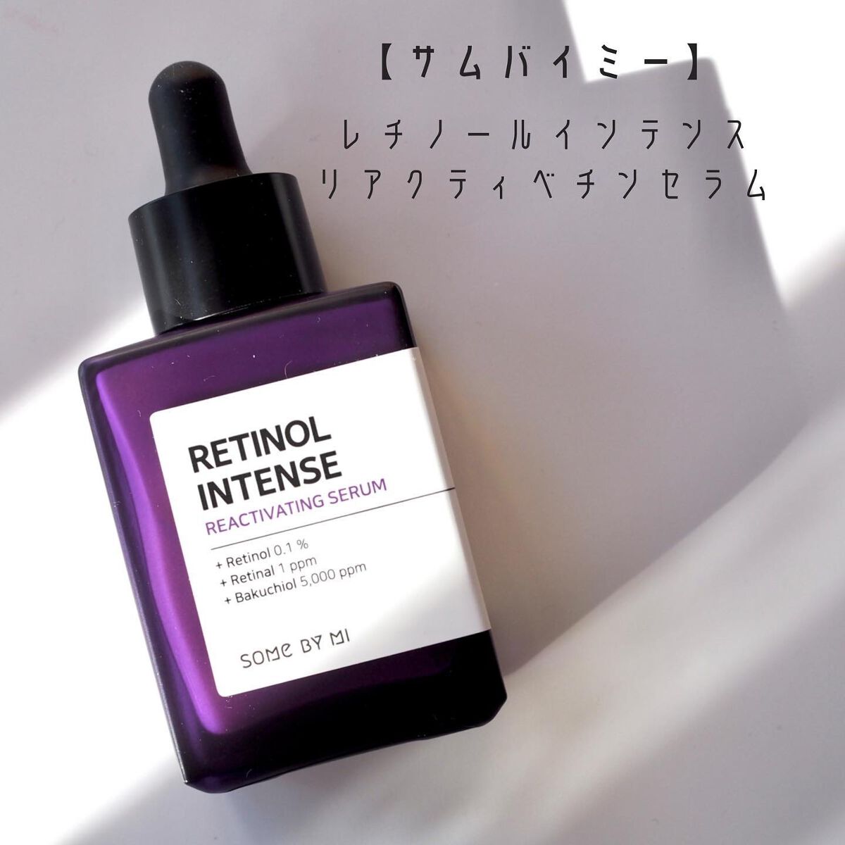 レチノールインテンシブ アドバンスドトリプルアクションアイクリーム/SOME BY MI/アイケア・アイクリームを使ったクチコミ（2枚目）