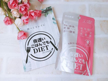 夜遅いごはんでも W菌活ボディメイク/新谷酵素/ボディサプリメントを使ったクチコミ(1枚目)