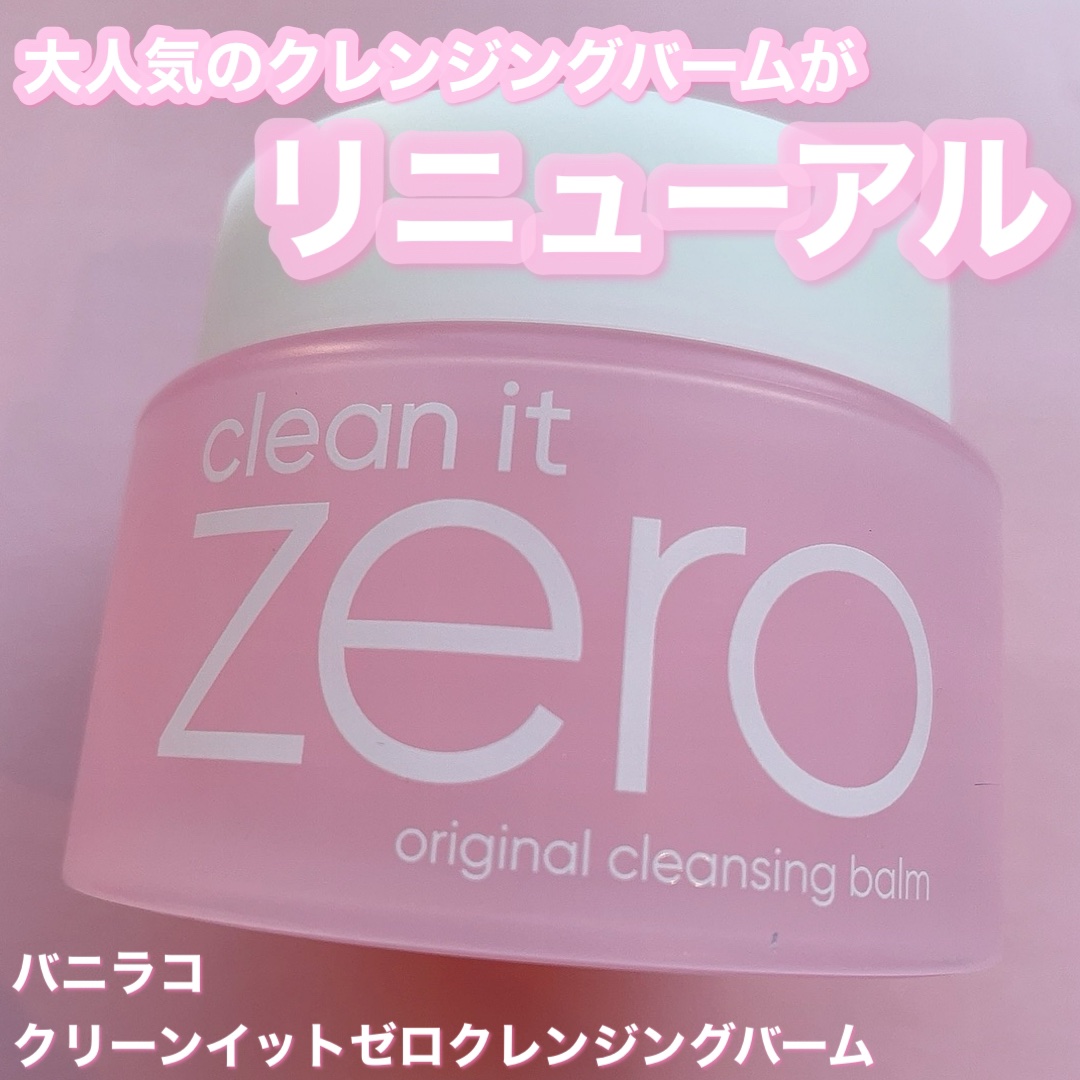 クリーンイットゼロ クレンジングバーム オリジナル/BANILA CO/クレンジングバームを使ったクチコミ（1枚目）