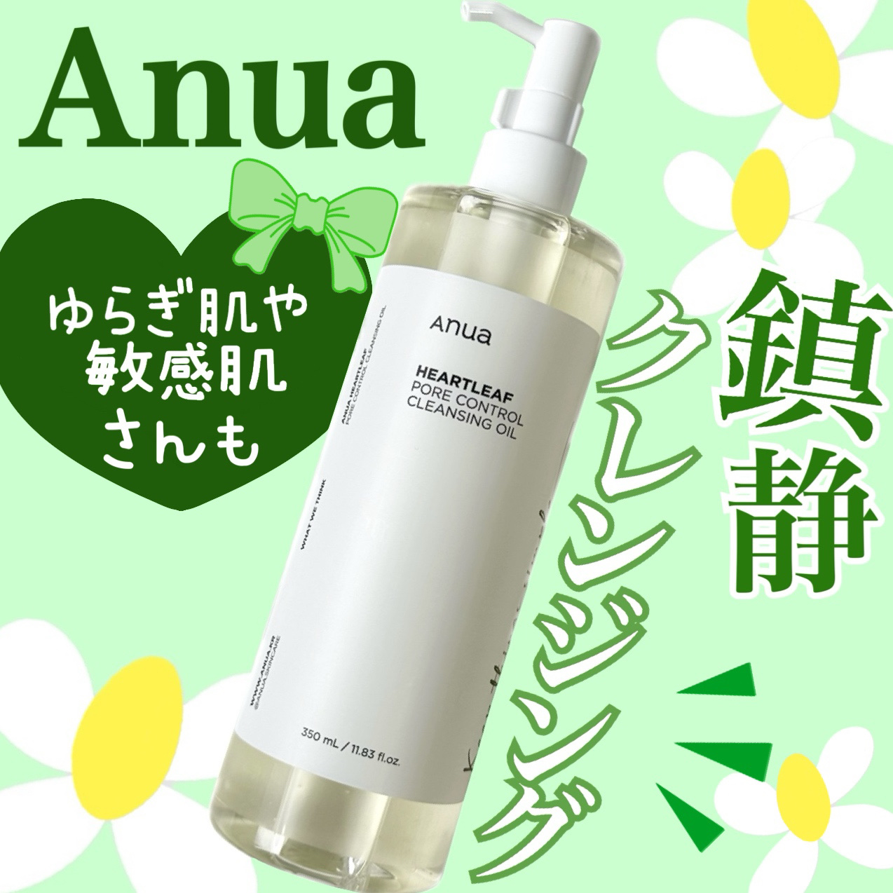 ドクダミ ポアコントロールクレンジングオイル/Anua/オイルクレンジングを使ったクチコミ（1枚目）