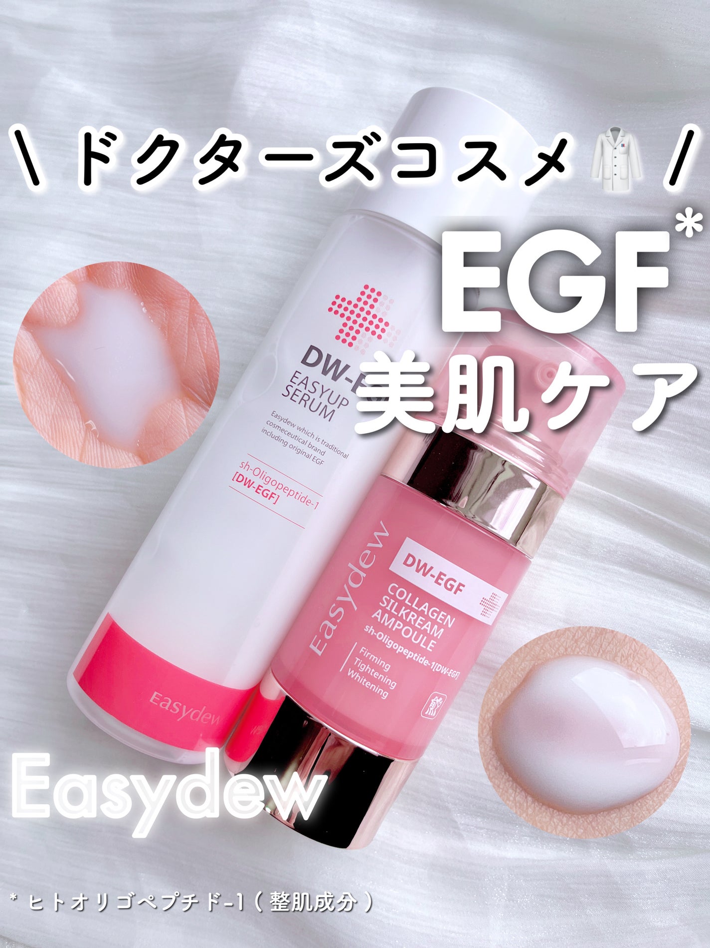 DW-EGFイージーアップセラム/Easydew/化粧水を使ったクチコミ(1枚目)