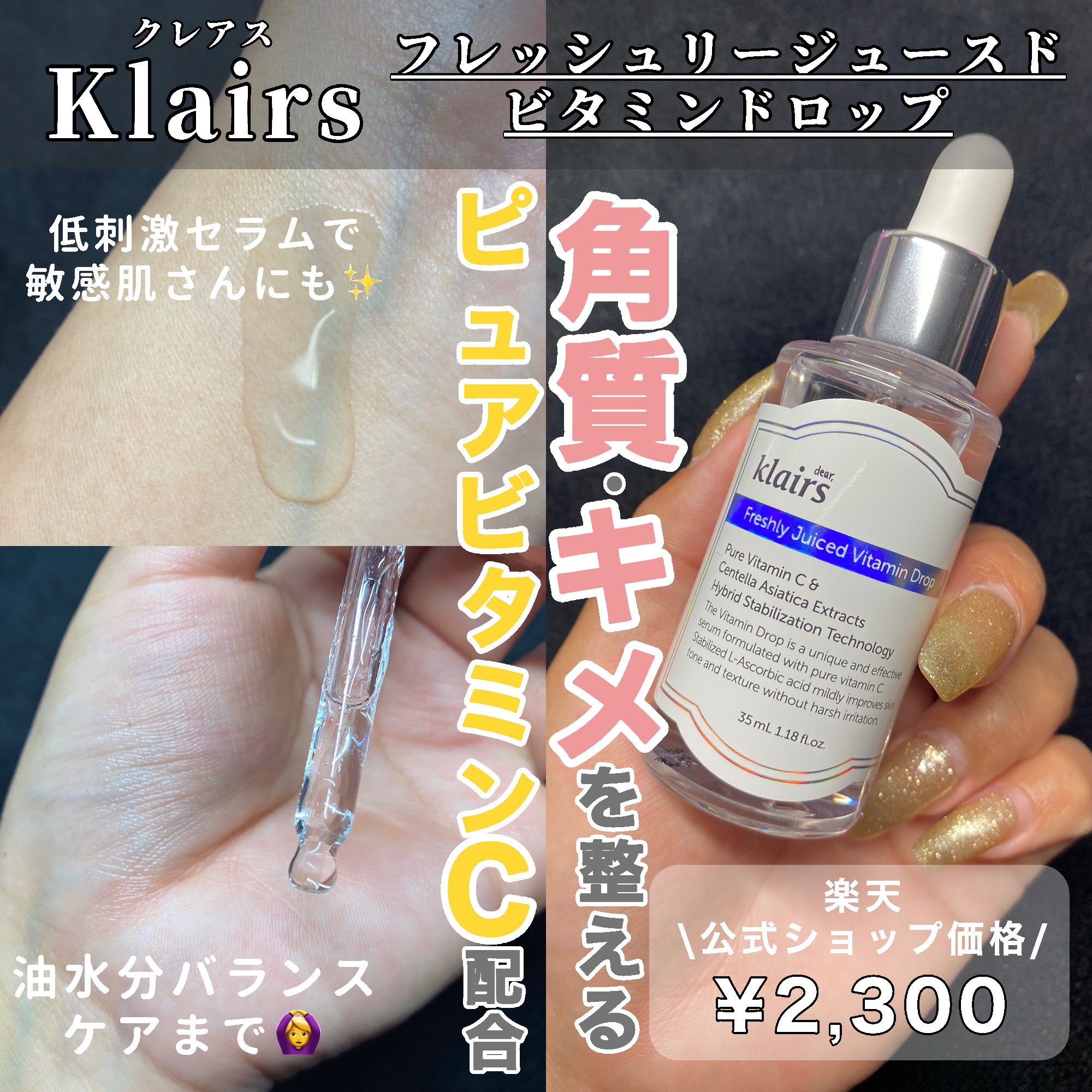 フレッシュリージュースドビタミンドロップ(35ml)/Klairs/美容液を使ったクチコミ（1枚目）