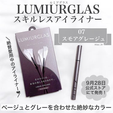 スキルレスライナー/LUMIURGLAS/リキッドアイライナーを使ったクチコミ（2枚目）