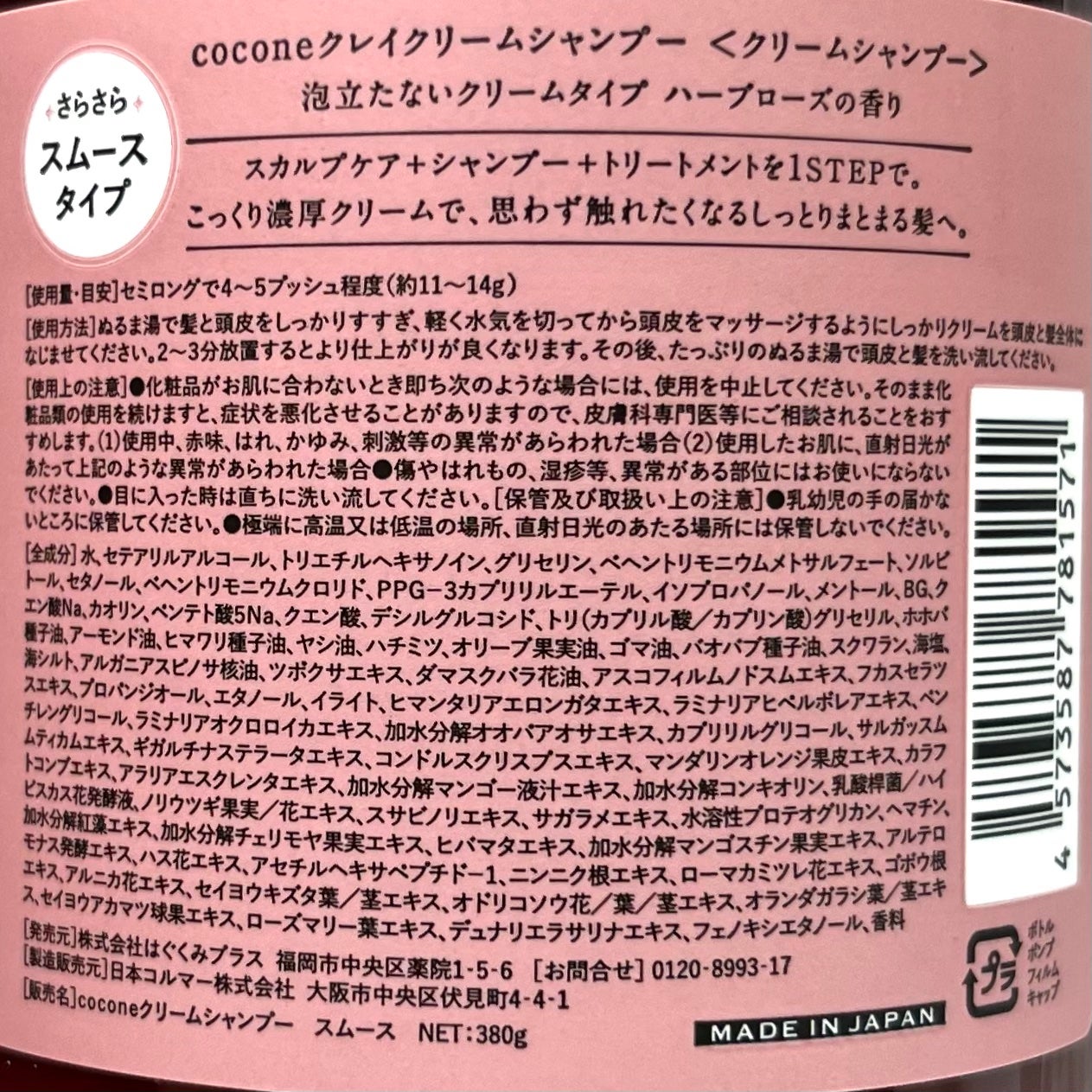 クレイクリームシャンプー(スムース)/cocone/市販シャンプーを使ったクチコミ(6枚目)