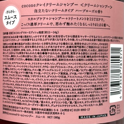 クレイクリームシャンプー(スムース)/cocone/市販シャンプーを使ったクチコミ(6枚目)