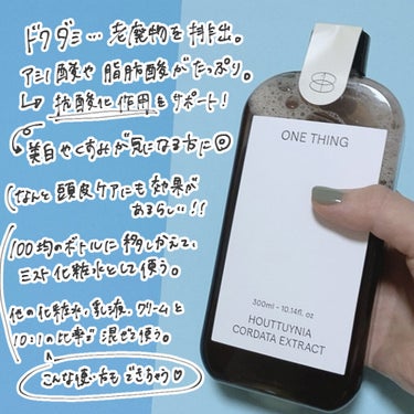 ONE THING ドクダミ化粧水のクチコミ「＼ニキビができなくなる／大流行の韓国化粧水、人気の理由がわかっちゃいました。

こんにちは！ア.....」（3枚目）