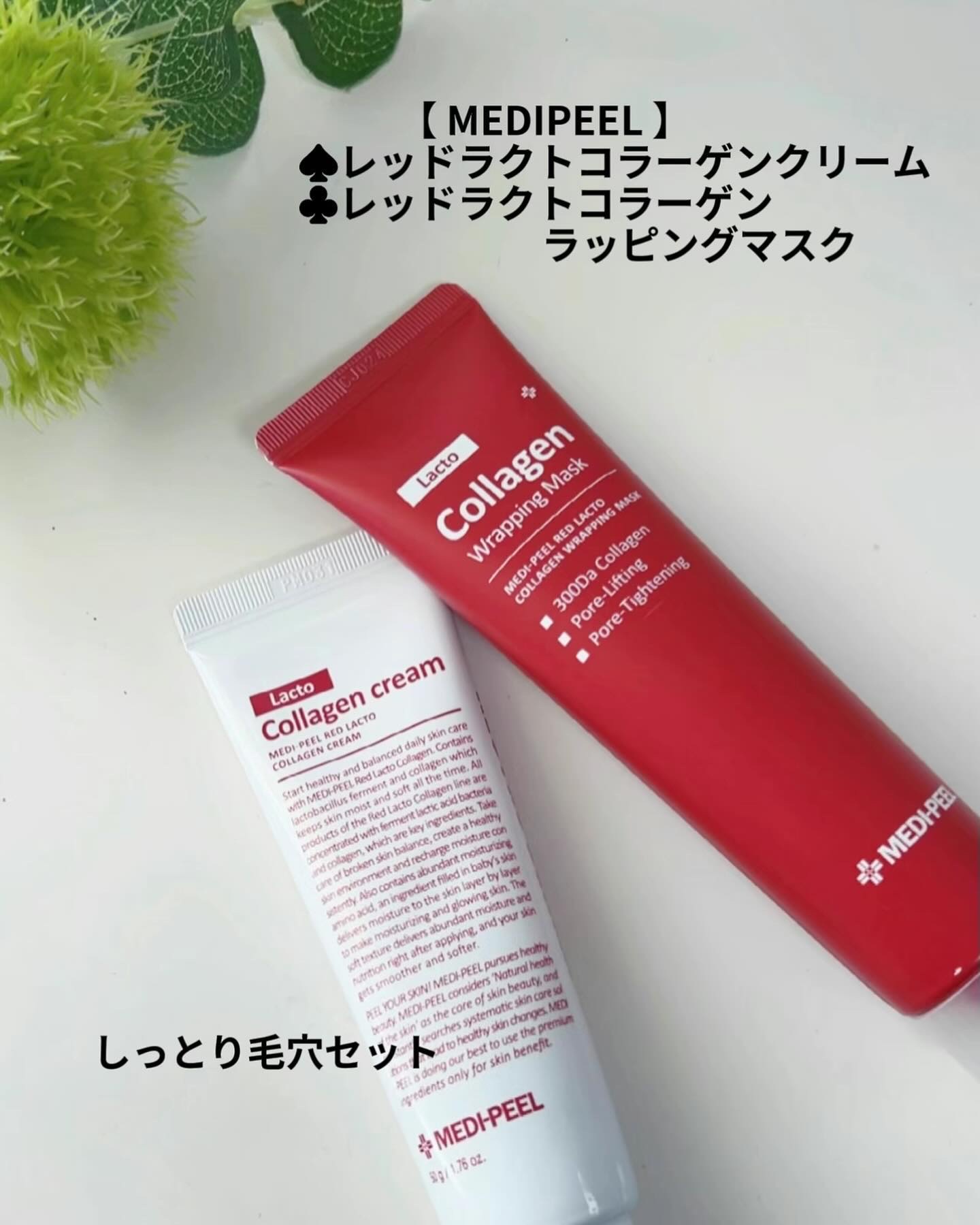レッドラクトコラーゲンクリーム/MEDIPEEL/フェイスクリームを使ったクチコミ（2枚目）