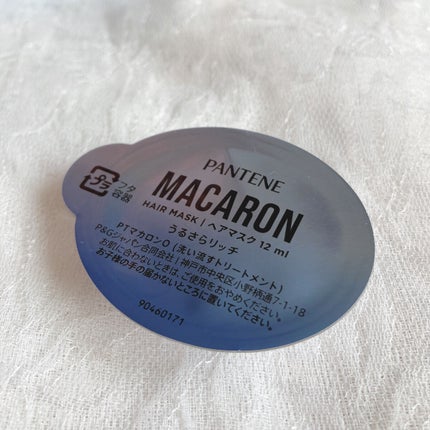 パンテーンマカロン ヘアマスク うるさらリッチ <洗い流すトリートメント>/パンテーン/ヘアマスク・ヘアパックを使ったクチコミ(4枚目)