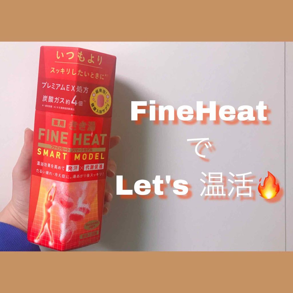 きき湯 ファインヒート スマートモデル/きき湯/炭酸系入浴剤を使ったクチコミ（1枚目）