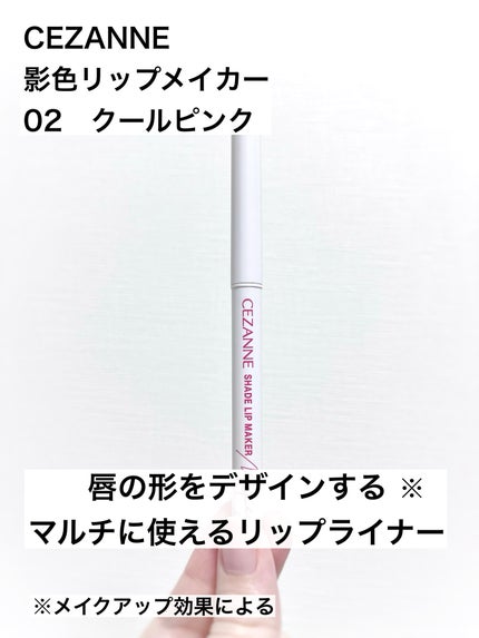 影色リップメイカー/CEZANNE/口紅・グロス・リップライナー・リップケアを使ったクチコミ(1枚目)