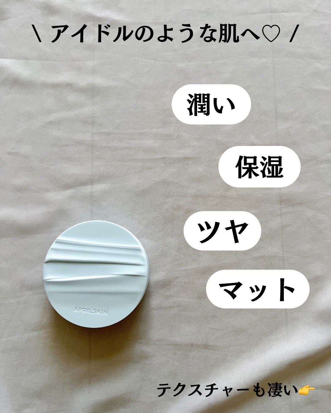 グロー マットクッション/APRILSKIN/クッションファンデーションを使ったクチコミ(3枚目)