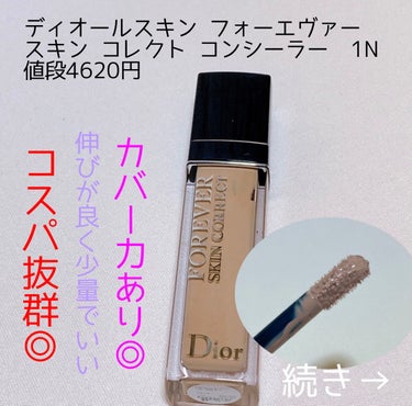 【旧】ディオールスキン フォーエヴァー スキン コレクト コンシーラー/Dior/コンシーラーを使ったクチコミ（1枚目）