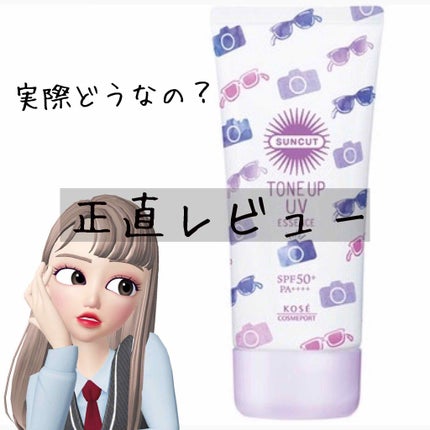 トーンアップUV エッセンス/サンカット®/日焼け止めローションを使ったクチコミ(1枚目)