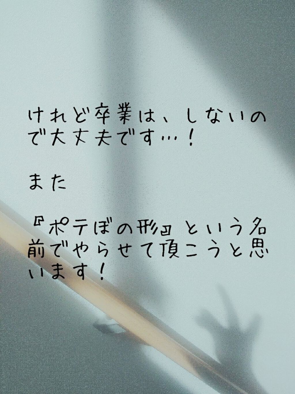 ポテぼ on LIPS 「ポテぼからの悲しいお知らせポテぼです………。私は、2、3回程し..」(5枚目)