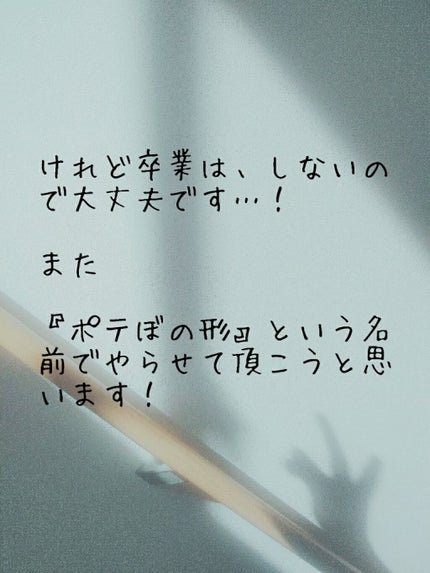 ポテぼ on LIPS 「ポテぼからの悲しいお知らせポテぼです………。私は、2、3回程し..」(5枚目)