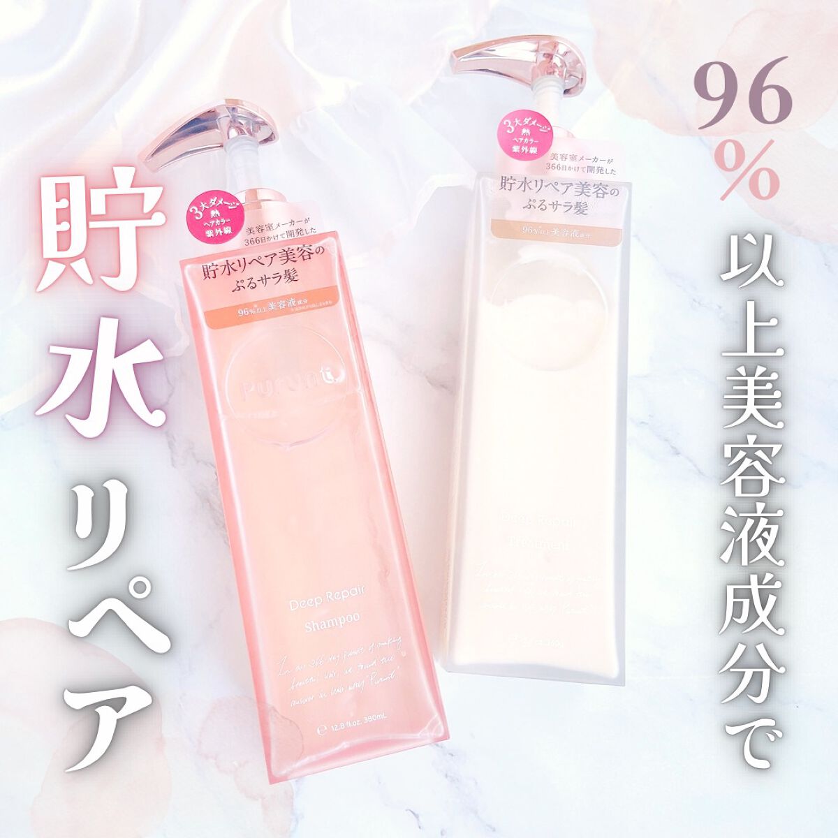 プルント ディープリペア美容液シャンプー／トリートメント/Purunt./市販シャンプーを使ったクチコミ（1枚目）