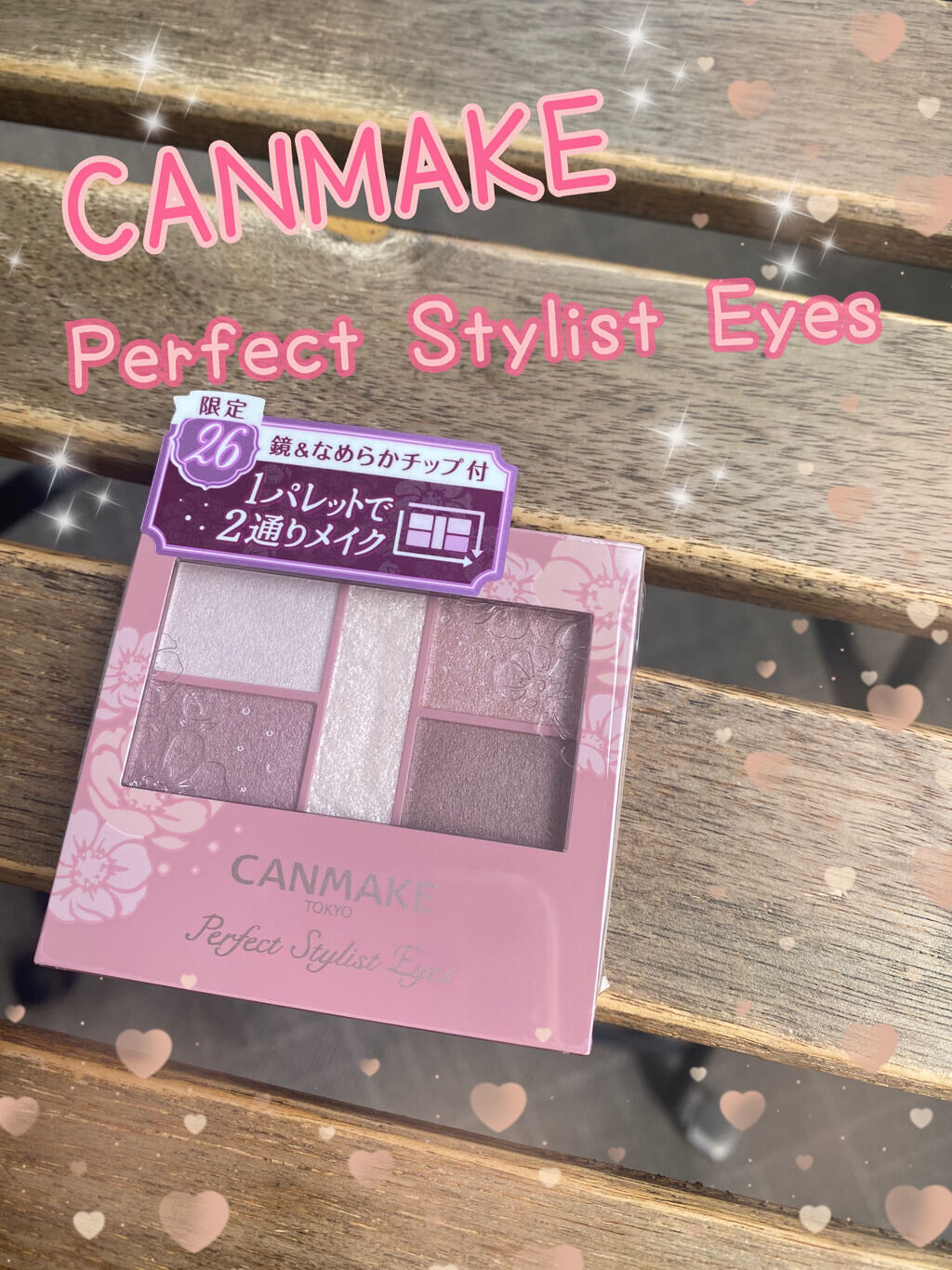 パーフェクトスタイリストアイズ/キャンメイク/アイシャドウパレットを使ったクチコミ（1枚目）