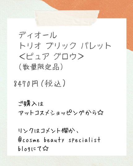 トリオ ブリック パレット<ピュア グロウ>/Dior/アイシャドウパレットを使ったクチコミ(8枚目)