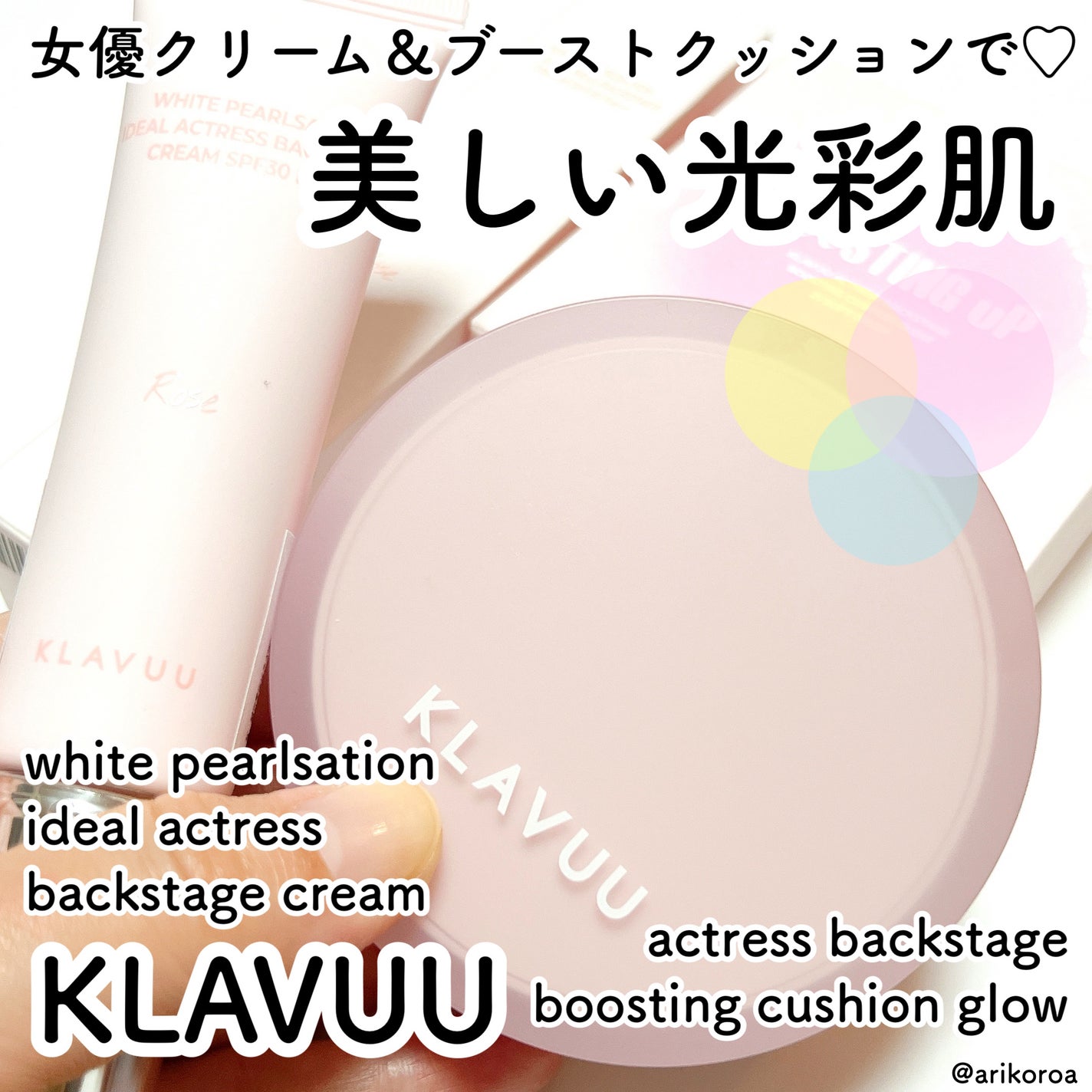 WHITE PEARLSATION IDEAL ACTRESS BACKSTAGE CREAM/KLAVUU/化粧下地を使ったクチコミ(1枚目)